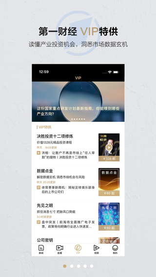 第一财经手机客户端app