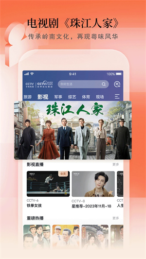 CCTV手机电视 v3.9.2 app