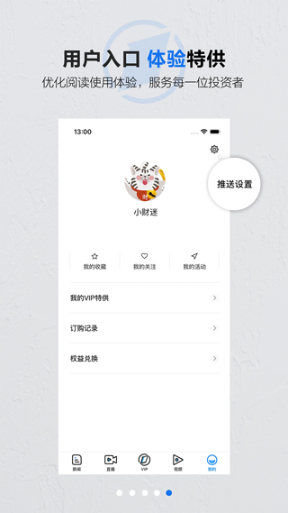 第一财经手机客户端app