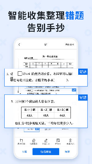 蜜蜂试卷终身会员版 v4.4.5 app