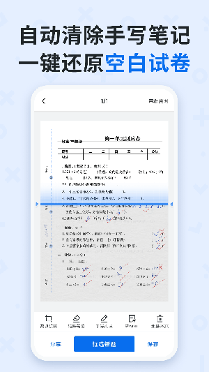 蜜蜂试卷终身会员版 v4.4.5 app