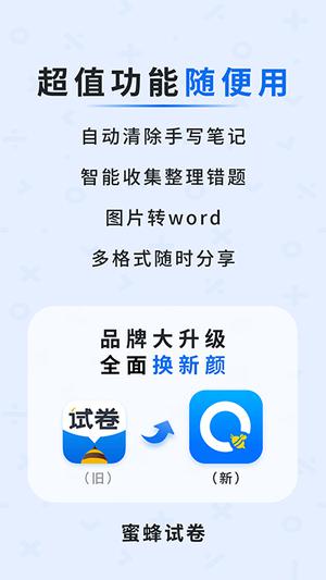 蜜蜂试卷终身会员版 v4.4.5 app