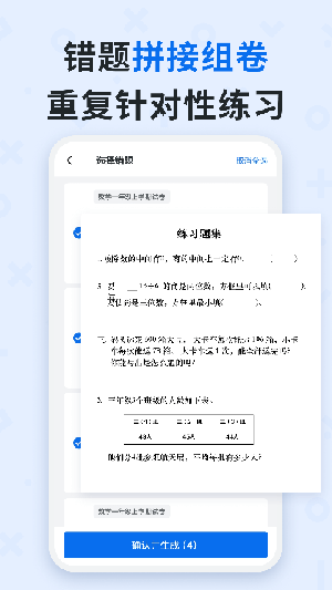 蜜蜂试卷终身会员版 v4.4.5 app