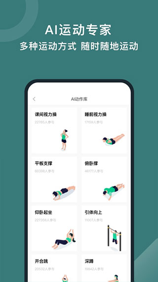 悦动圈计步器app