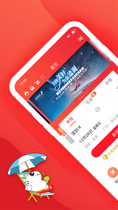 深圳航空手机客户端app