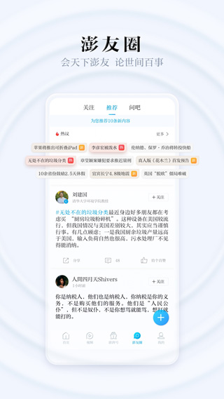 澎湃新闻手机客户端app