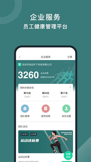 悦动圈计步器app