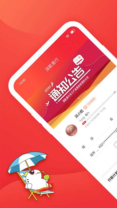 深圳航空手机客户端app