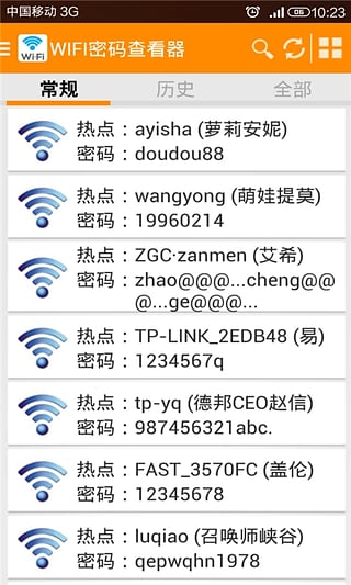 WIFI密码查看器安卓手机版下载