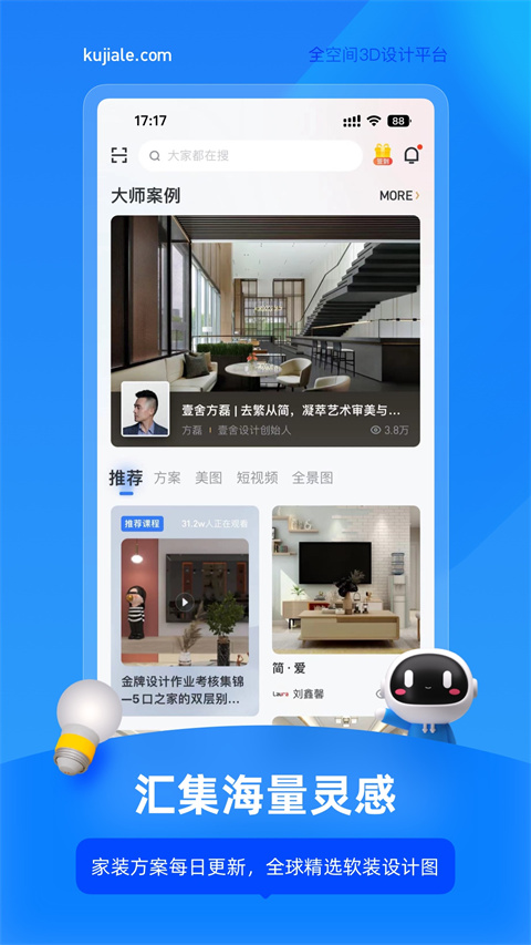 酷家乐装修设计软件app