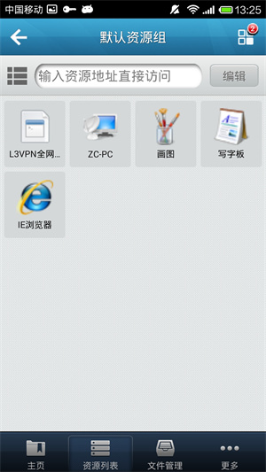 EasyConnect官方下载手机版 第3张图片