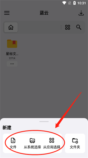 蓝云app最新版怎么上传文件截图2