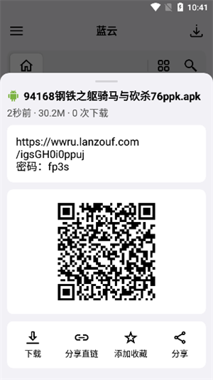 蓝云app最新版怎么分享文件截图2