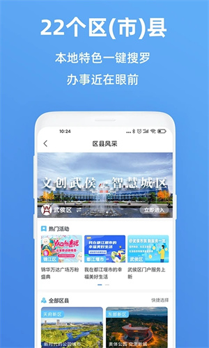 天府市民云下载app