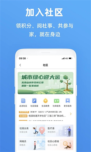 天府市民云下载app