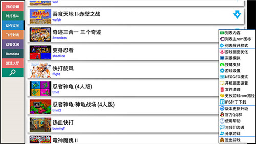 Kawaks街机模拟器手机中文版软件特点