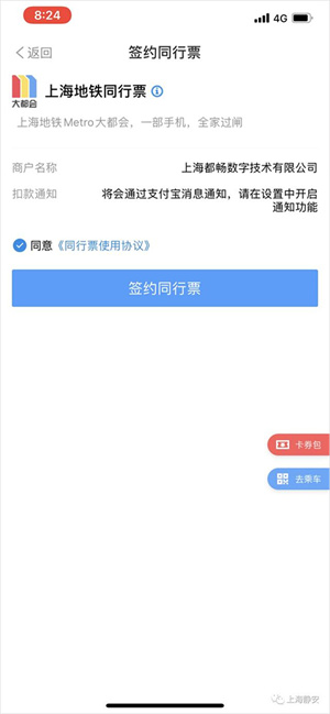 同行票使用方法简介截图2