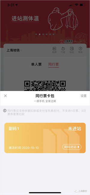 同行票使用方法简介截图5