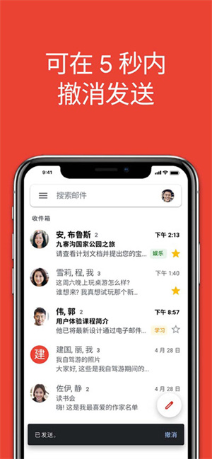 Gmail谷歌邮箱中文版 v2023.10.29.580630254下载