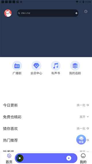 府声FM免费下载