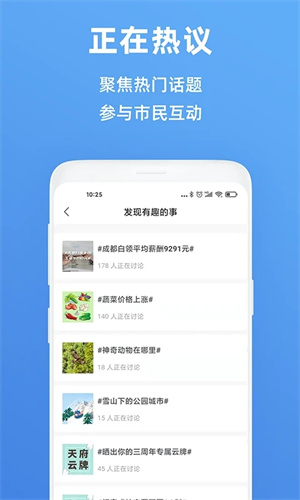 成都天府市民云安装 v5.4.1 最新版app