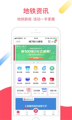 大都会上海地铁 v2.5.17 app