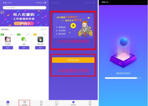 鸟人助手官方版后台挂机教程截图1