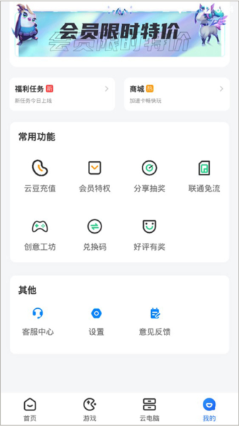 达龙云电脑app使用教程3