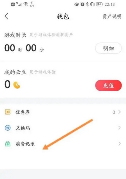 达龙云电脑app怎么查看消费记录？1