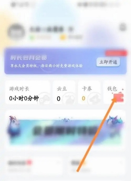 达龙云电脑app怎么查看消费记录？3