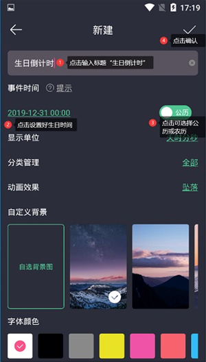 时间规划局app免费版使用教程截图1