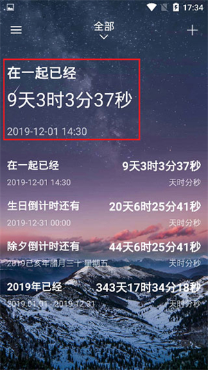 时间规划局app免费版使用教程截图4