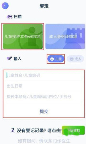 金苗宝app如何绑定儿童？2