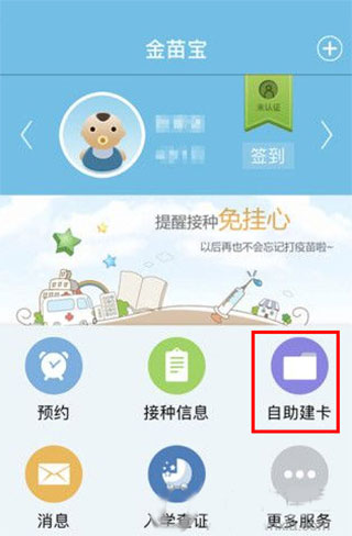 金苗宝app如何绑定儿童？1