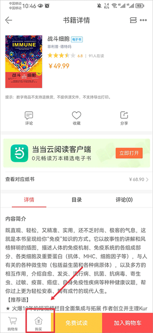 当当网官方书店app使用教程4