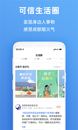 成都天府市民云安装 v5.4.1 最新版app