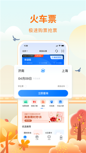 高旅纵横 v2.9.5下载