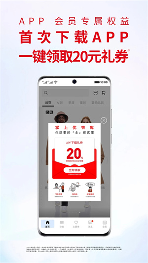 优衣库 v5.5.9下载