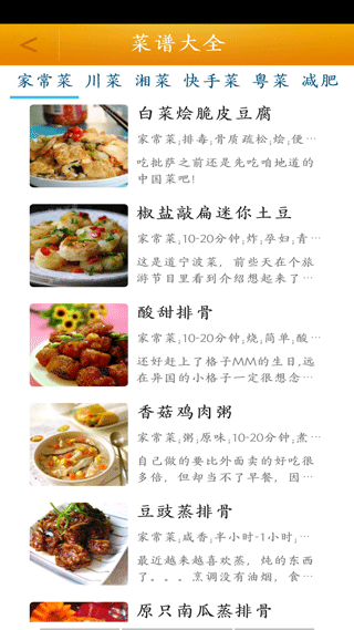 菜谱大全食谱app