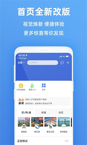 成都天府市民云安装 v5.4.1 最新版app