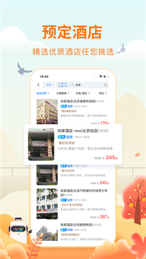 高旅纵横官方版 v2.9.5 app