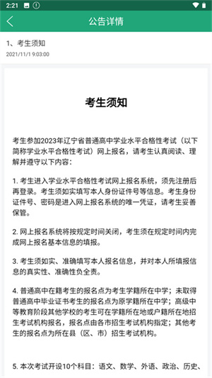 辽宁学考官方安装 v2.7.8 app