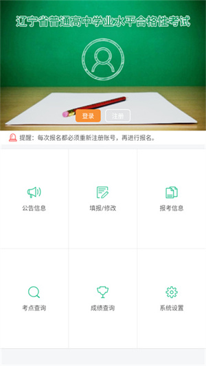 辽宁学考官方安装 v2.7.8 app