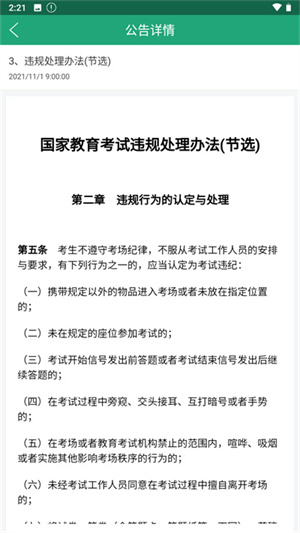 辽宁学考官方安装 v2.7.8 app