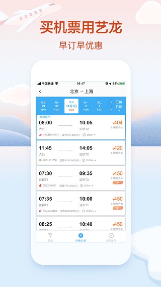 艺龙旅行 v10.5.6 app