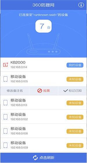 360防蹭网 v2.3 最新版app