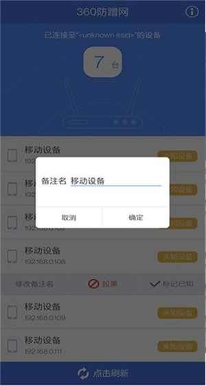 360防蹭网 v2.3 最新版app