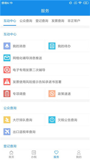 天津税务社保费缴纳 v9.11.0 app