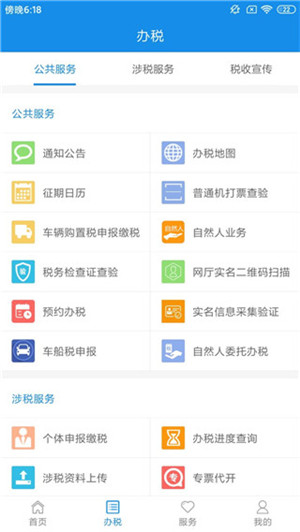 天津税务社保费缴纳 v9.11.0 app