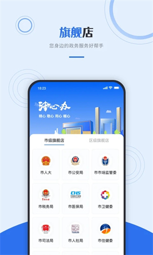 津心办官方安装最新版 v6.2.1 app